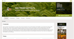 Desktop Screenshot of granitzapchast.agrobiz.net